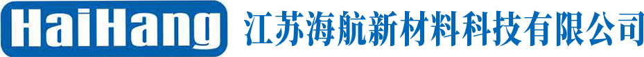 江蘇海航新材料科技有限公司